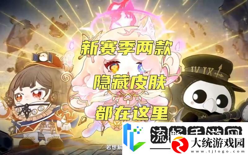 蛋仔派对赛季皮肤领取全攻略