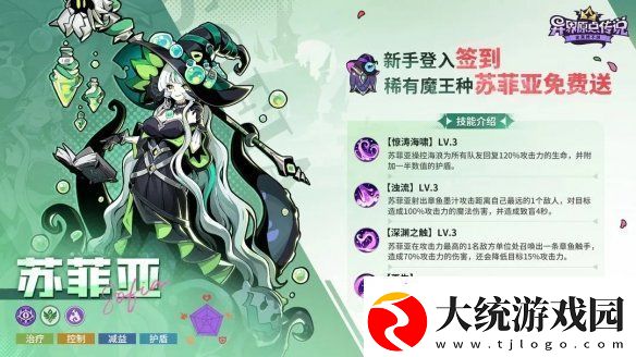 异界原点传说苏菲亚技能是什么