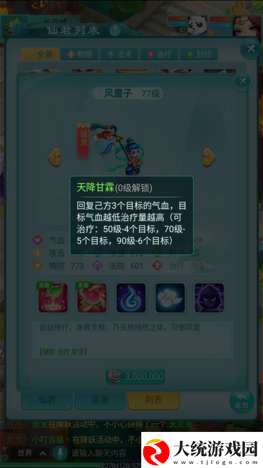 躲起来悄咪咪的加血