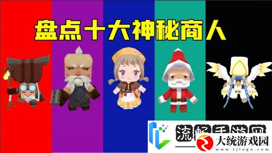 迷你世界商人全揭秘