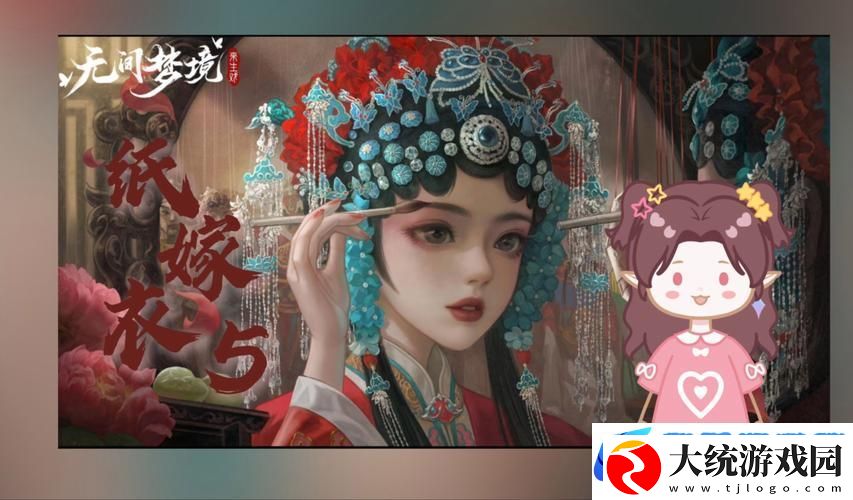 纸嫁衣5无间梦境第一章