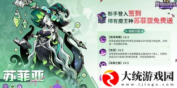 异界原点传说苏菲亚技能是什么