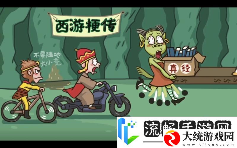 西游梗传第75关转世投胎去