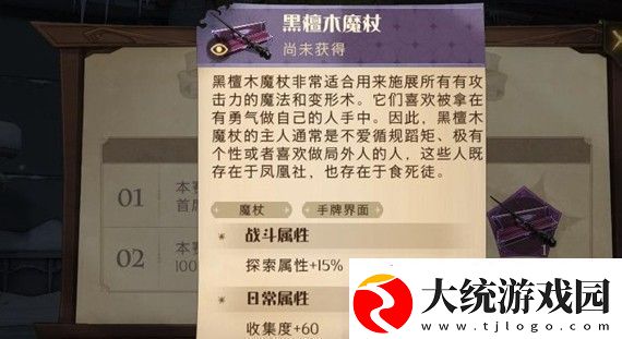 哈利波特魔法觉醒黑檀木魔杖怎么样