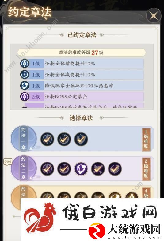 元尊手游约法三章攻略大全