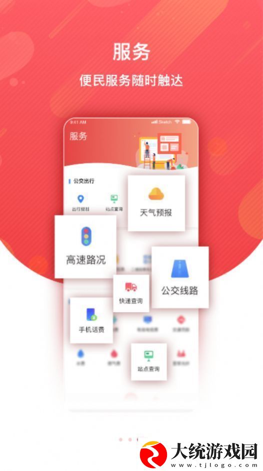 冀云围场APP下载