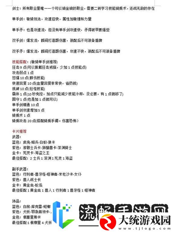 仙境传说RO手游骑士加点全攻略