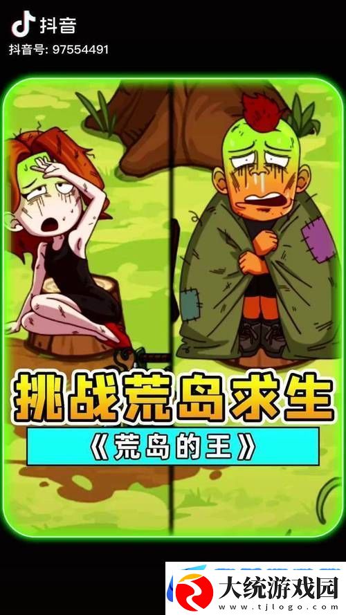 探索荒岛生存之道