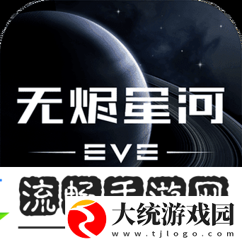 EVE星战前夜