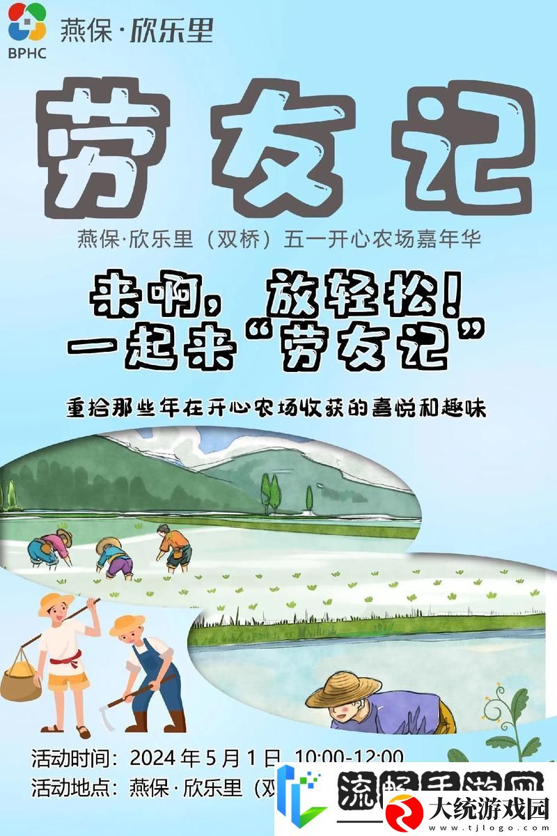 农场快乐时光