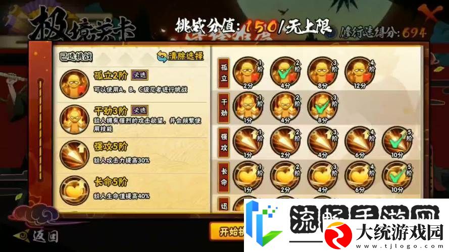 火影忍者手游极境修行
