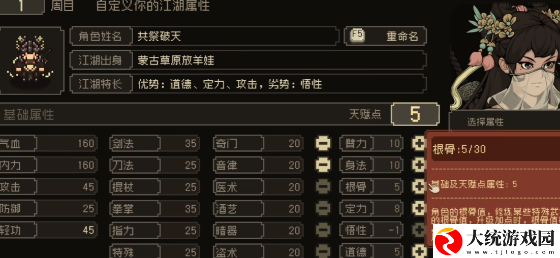大江湖之苍龙与白鸟提升道德方法