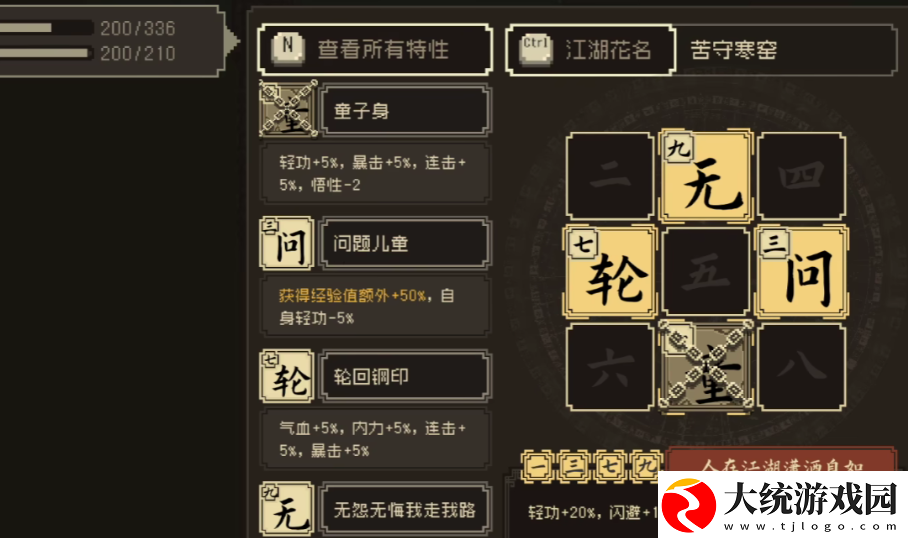 大江湖之苍龙与白鸟提升道德方法