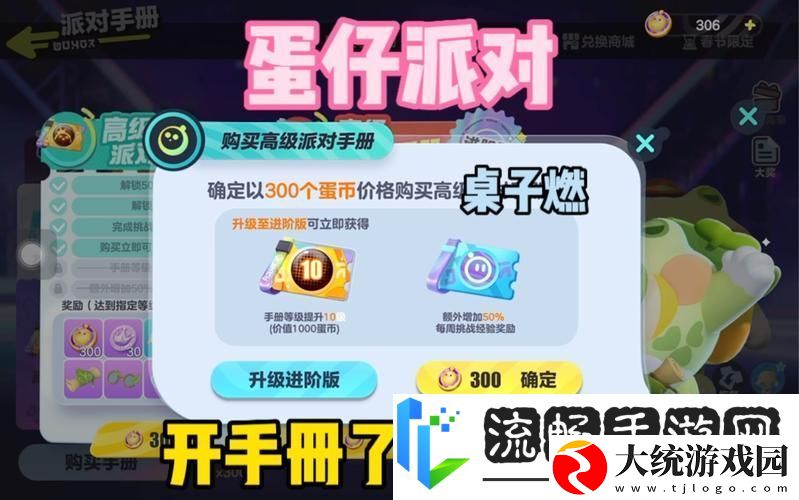 蛋仔派对手册经验赛季清零全解析