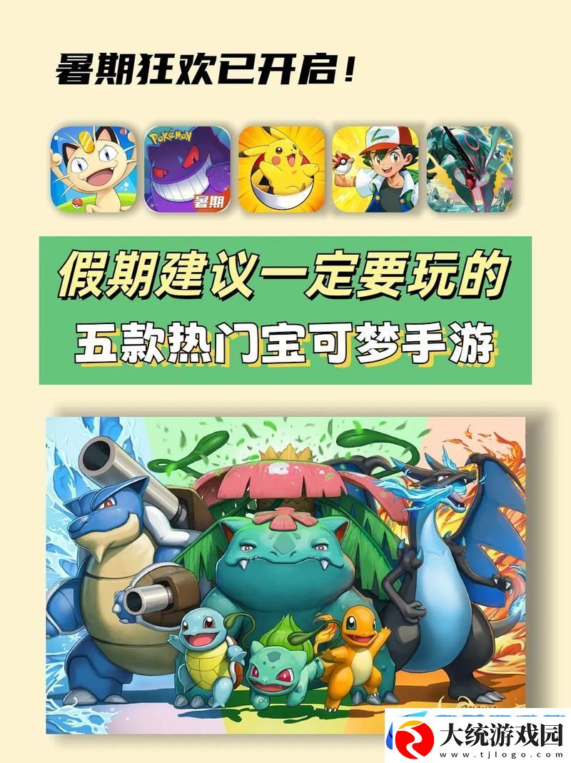 2025年精灵宝可梦手游盛宴
