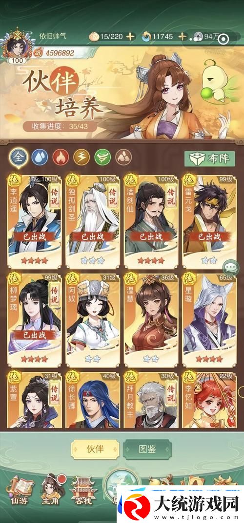 仙剑奇侠传手游