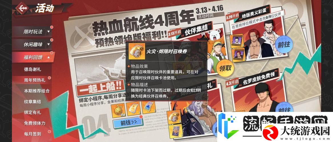 航海王热血航线兄弟的约定任务全攻略