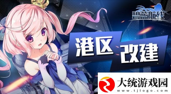 碧蓝航线12月12日更新内容