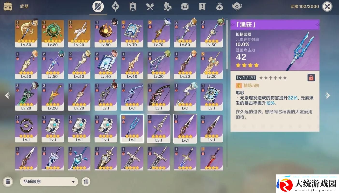 原神渔获精5全攻略