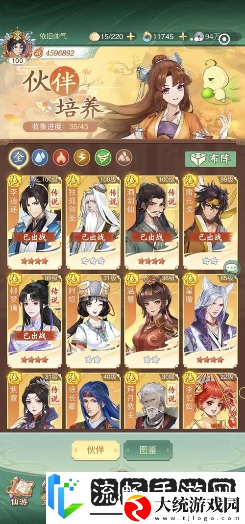 仙剑奇侠传手游