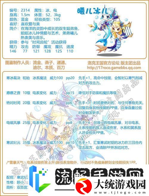 洛克王国