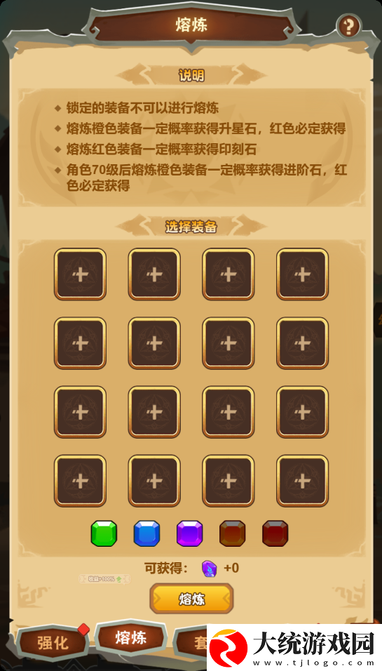 武龙争道熔炼玩法说明