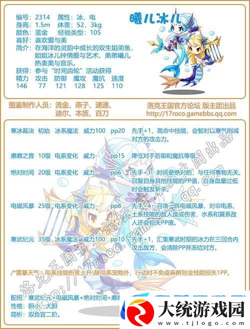 洛克王国