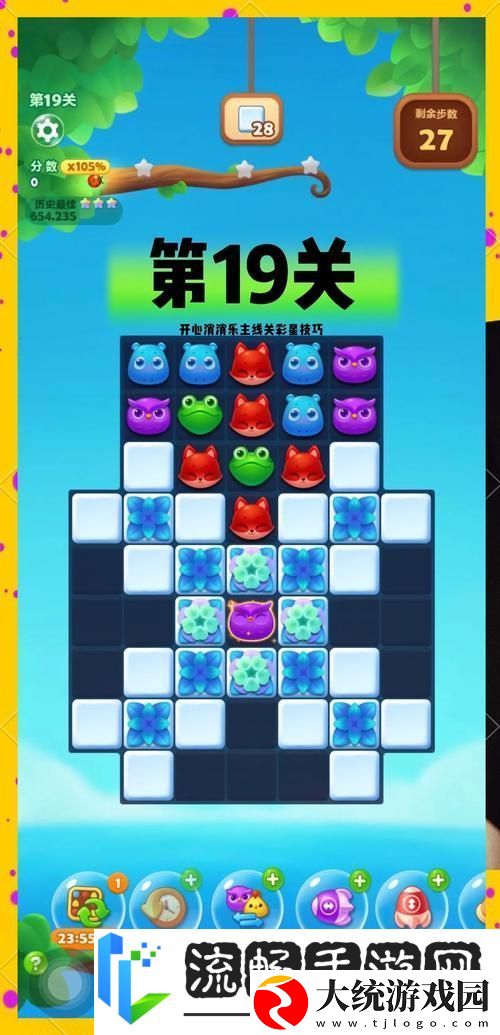 开心消消乐617关深度攻略