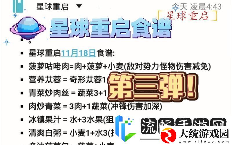 星球重启