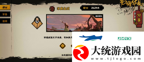 无悔华夏涿鹿之战南下王屋怎么打