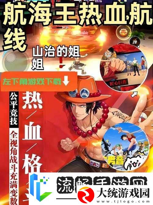 航海王热血航线兄弟的约定任务全攻略