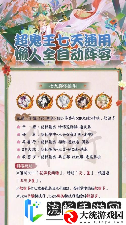 阴阳师超鬼王活动