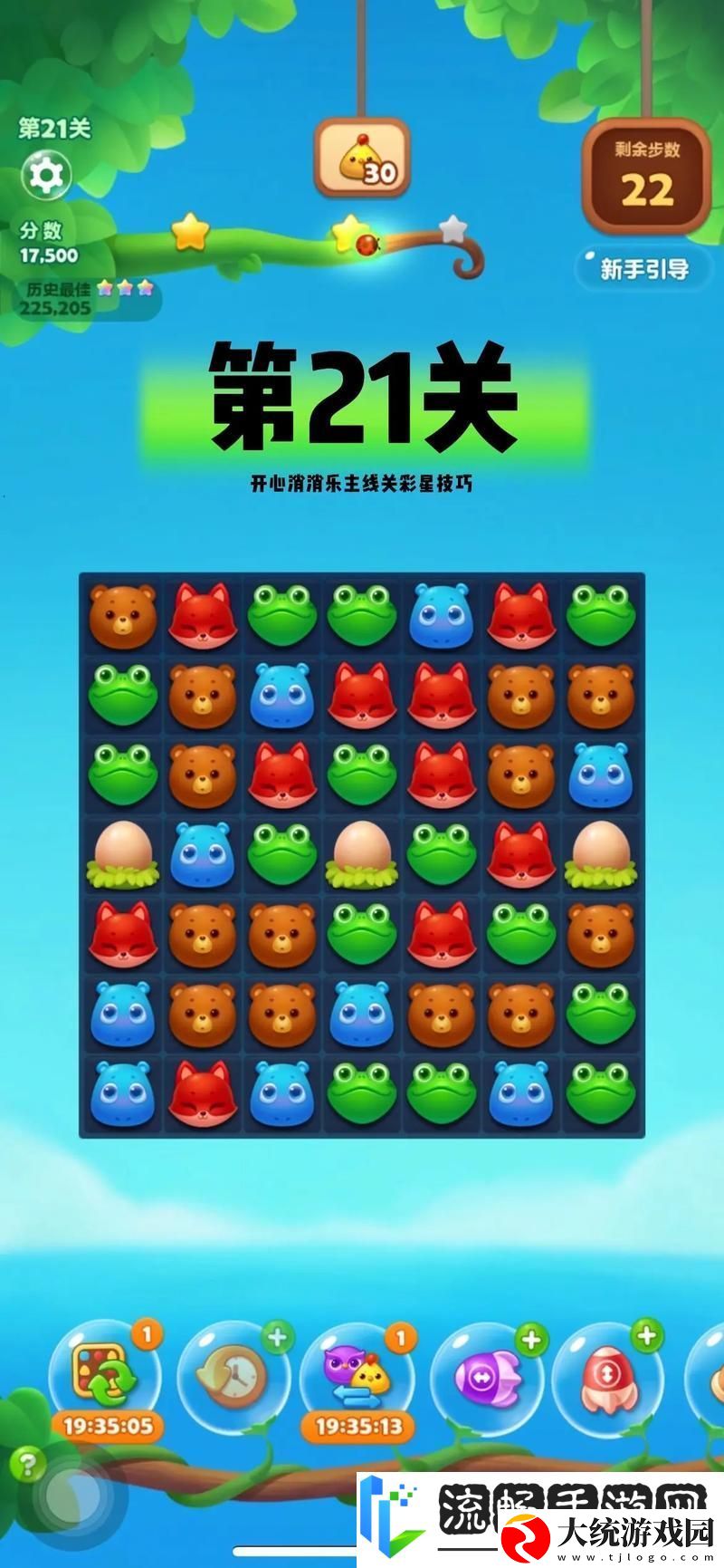 开心消消乐4921关全解析