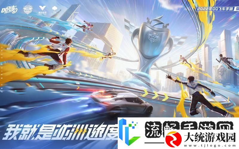 QQ飞车赛道大揭秘