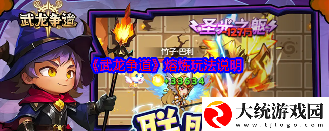 武龙争道熔炼玩法说明
