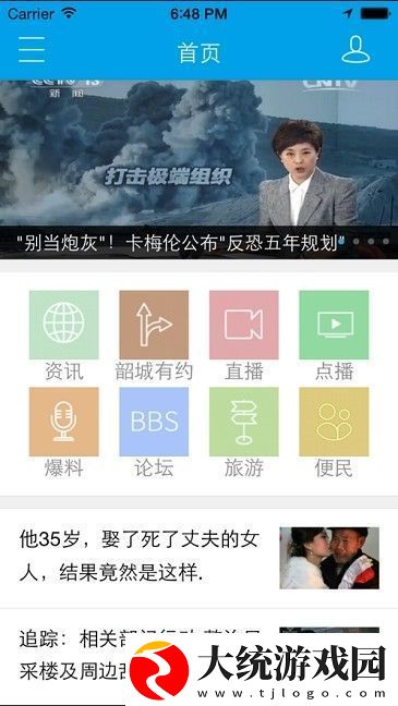 韶关民声下载