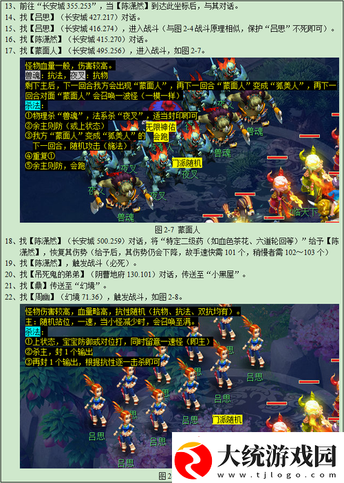 四神鼎之怨2攻略