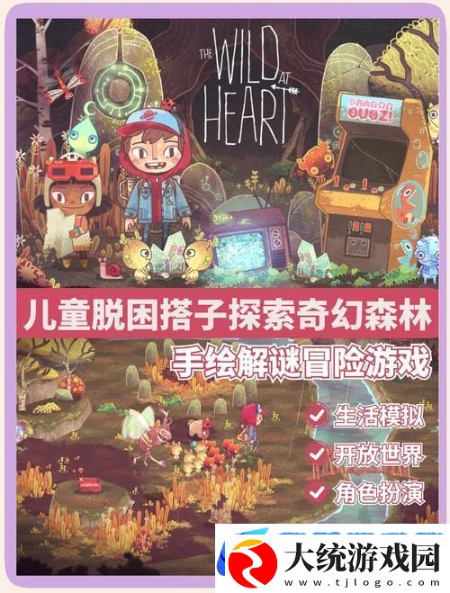 探秘奇幻世界