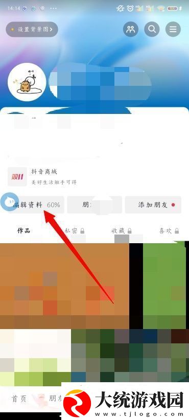 抖音怎么修改抖音号