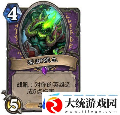 炉石传说深渊领主