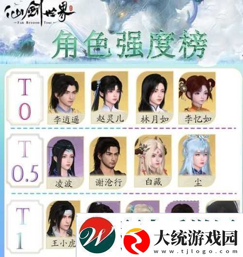 仙剑世界自选五星哪个职业好