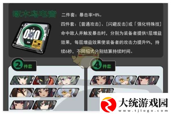 绝区零啄木鸟2件套搭配推荐