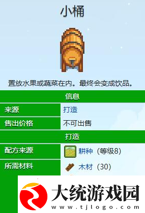 星露谷物语酿酒桶如何获得