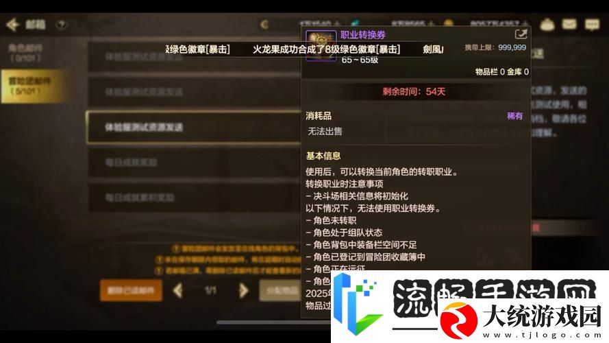 地下城与勇士转职全攻略