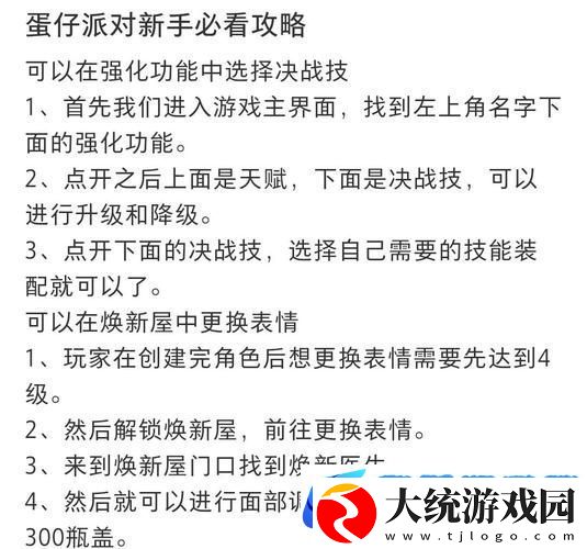 蛋仔派对挑战攻略