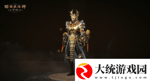 暗黑破坏神不朽全新先祖之路时装凝珀守卫登场