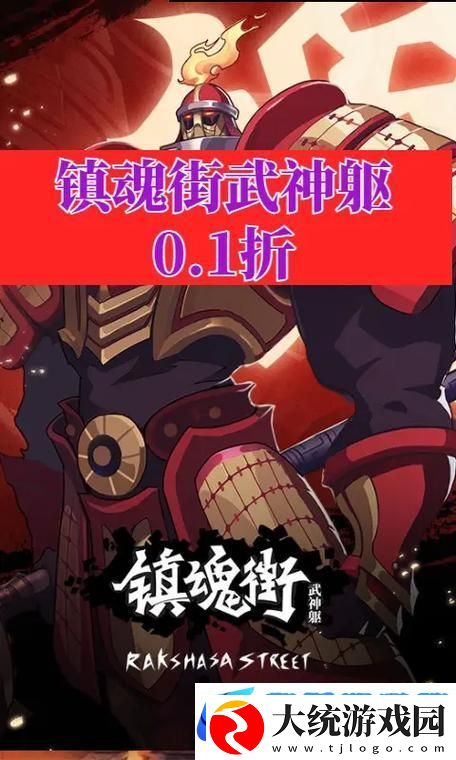 镇魂街