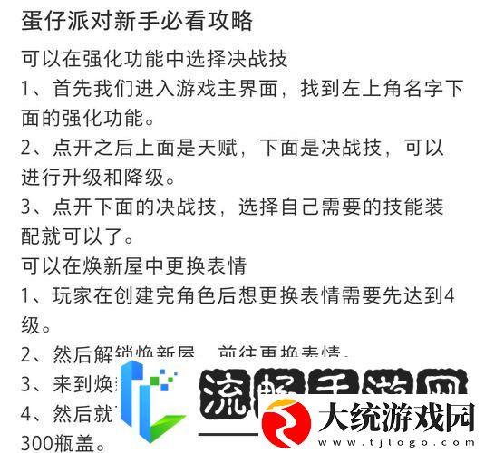 蛋仔派对挑战攻略