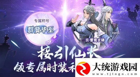问剑长生2月14日开放飞升