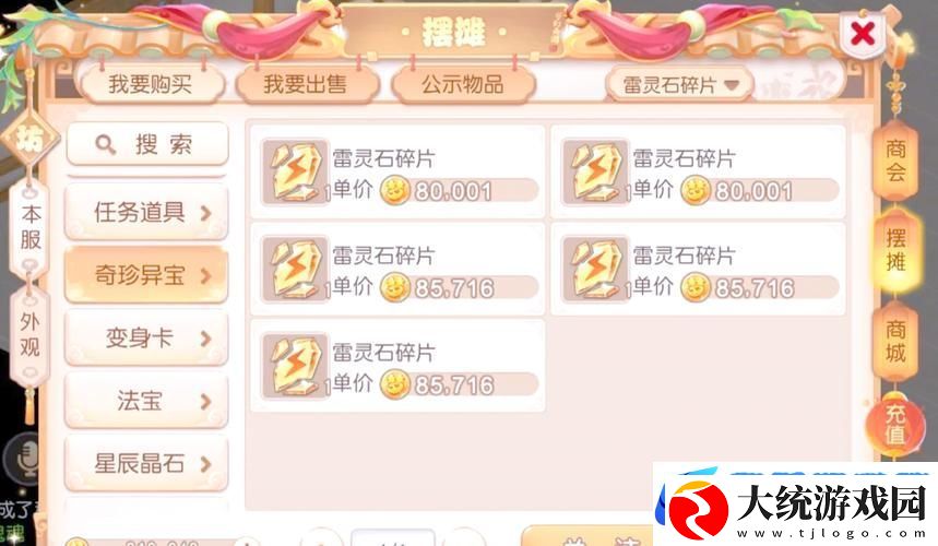 梦幻西游手游公示期珍品抢购秘籍